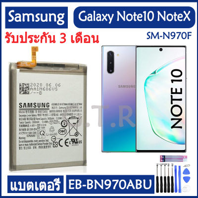 แบตเตอรี่ samsung note 10 แบตเตอรี่ แท้ Samsung GALAXY Note10 NOTEX SM-N970F battery แบต EB-BN970ABU 3500mAh รับประกัน 3 เดือน