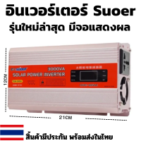 อินเวอร์เตอร์ เพียวซายเวฟ อินวอเตอร์ มีจอแสดงผล 3000w แปลงไฟ 12v เป็น 220v หม้อแปลงไฟ ตัวแปลงไฟฟ้า inverter pure sinewave แท้