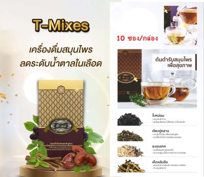 T-Mixes Herbal Tea ทีมิกซ์ ชาสมุนไพรไทย เพื่อสุขภาพ (10ซอง/กล่อง)