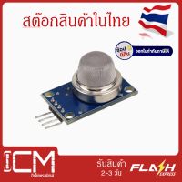 MQ-8 Hydrogen Gas Sensor Module for Arduino / LM393, MQ-8 ก๊าซเซนเซอร์, วัดก๊าซไฮโดรเจน