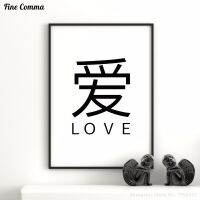 Zen Buddha Love Poster: พิมพ์ผ้าใบ Giclee คุณภาพสูง-งานศิลปะตัวอักษรจีนสำหรับตกแต่งบ้านและห้องนั่งเล่น