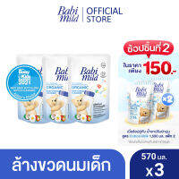 INK เบบี้มายด์ น้ำยาล้างขวดนมและจุกนม ถุงเติม 570 มล. x3 / Babi Mild Bottle &amp; Nipple Cleaner Refill 570ml x3 สะอาด