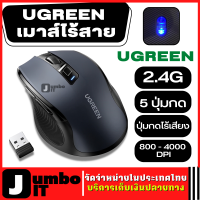 UGREEN เมาส์ไร้สาย Ergomic Wireless 2.4G ความเร็ว 800 - 4000 DPI ปุ่มกดไร้เสียง รุ่น 5 ปุ่มกด เม้าส์ไร้สาย เมาส์เกมมิ่ง เมาส์มาตราฐาน เม้าไร้สาย