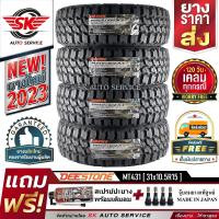 DEESTONE ยางรถยนต์ 31X10.5R15 (ล้อขอบ 15) รุ่น POWER CRUZ MT431 4 เส้น (ยางรุ่นใหม่ปี 2023)+ประกันอุบัติเหตุ