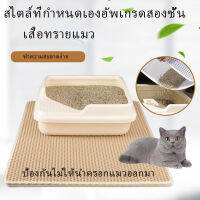 จัดส่งด่วน! ! ! ❥❥❥Cat Litter Mat Pet Mat 2023 New Cat Litter Mat พรม 2 ชั้น ซักได้ เททรายช่วยดักรอยเท้า ทรายแมว/ห้องน้ำแมว/แผ่นรองแมว/แผ่นรองทรายแมว