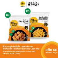 [แพ็คx6] ซันแวลเล่ย์ นักเก็ตไก่ (Chicken Nugget Sun Valley Brand) 1 KG x 3 และ ซันแวลเล่ย์ ชิกเก้นสติ๊ก(ไก่แท่งชุบแป้งทอด) (Chicken Stick Sun Valley Brand) 1 KG.x3