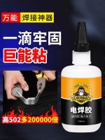 Original High efficiency Glue strong universal glue Welding glue Welding agent multi-functional sticky metal shoes wood plastic special oily original glue glue 502 hand-made model crack repair waterproof quick-drying