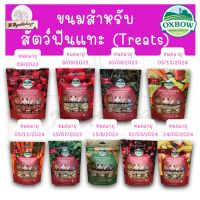 oxbow Treats ขนมของน้องๆสำหรับสัตว์ฟันแทะ กินพืชทุกชนิด