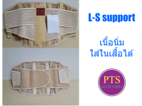 ผ้ายืดพยุงเอว Lumbar Support (L-S) Seffa รุ่นนิ่มพิเศษ