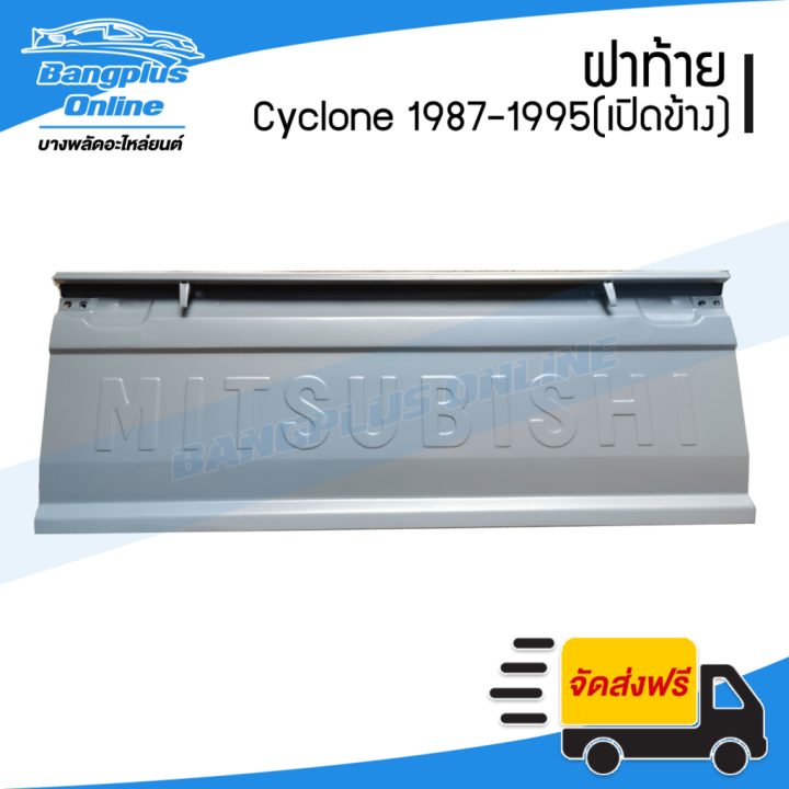 สุดคุ้ม-โปรโมชั่น-ฝาท้าย-ฝาท้ายกระบะ-mitsubishi-cyclone-ไซโคลน-1987-1995-l200-มือเปิดข้าง-bangpluson-ราคาคุ้มค่า-กันชน-หน้า-กันชน-หลัง-กันชน-หน้า-ออฟ-โร-ด-กันชน-หลัง-วี-โก้