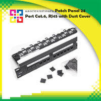 แผงกระจายสายแลน Patch Panel 24 Port Cat.6, RJ45 with Dust Cover - BISMON