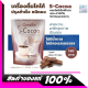 เอสโกโก้ # Giffarine S-CoCoa เครื่องดื่ม โกโก้ควบคุมน้ำหนัก โกโก้ลดน้ำหนัก ไฟเบอร์สูง