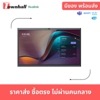 Yealink MeetingBoard MB86-A001 เหมาะกับห้องขนาดกลางถึงห้องขนาดใหญ่