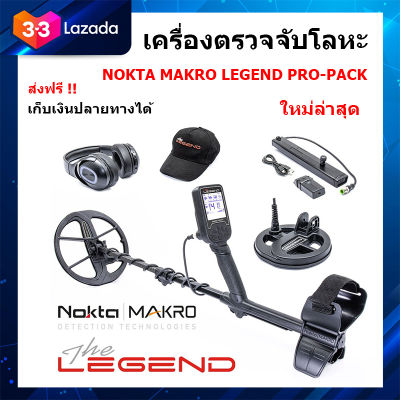 Nokta Makro The Legend Pro-Pack เครื่องตรวจจับโลหะ เครื่องหาทอง กันน้ำ มีจานเสริม 6 นิ้ว ของแท้ ประกันศูนย์