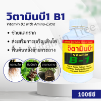 น้ำยาเร่งราก B1 ขนาด100 มม. สำหรับตอนกิ่ง ปักชำ แช่เมล็ด ลดอาการเครียด ฟื้นตัวเร็ว รากแตกแขนงดี