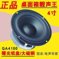 new Jiaxun round high-quality fever 4-inch mid-bass speaker audio unit