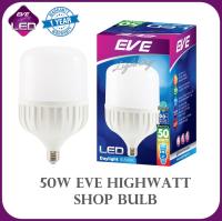 EVE หลอดไฟ LED 50W E-27 EVE Lighting Highwatt Shop Bulb แสงขาว หลอดไฟโรงงาน กระจายแสงดี คุณภาพสูง ความสว่างทั่วถึง DAYLIGHT มีประกัน