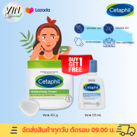 [ซื้อ 1 แถม 1] Cetaphil Moisturizing Cream 453G บำรุงผิวให้ชุ่มชื้น cetaphil moisturising เซตาฟิล มอยส์เจอไรซิ่งครีม EXP 05/25 ตัวแถม 02/25