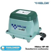 เครื่องเติมอากาศ HIBLOW รุ่น HP-40