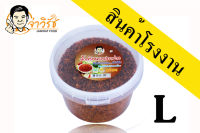 น้ำพริกนรกปลาย่าง จ่าวิรัช L (230 กรัม)