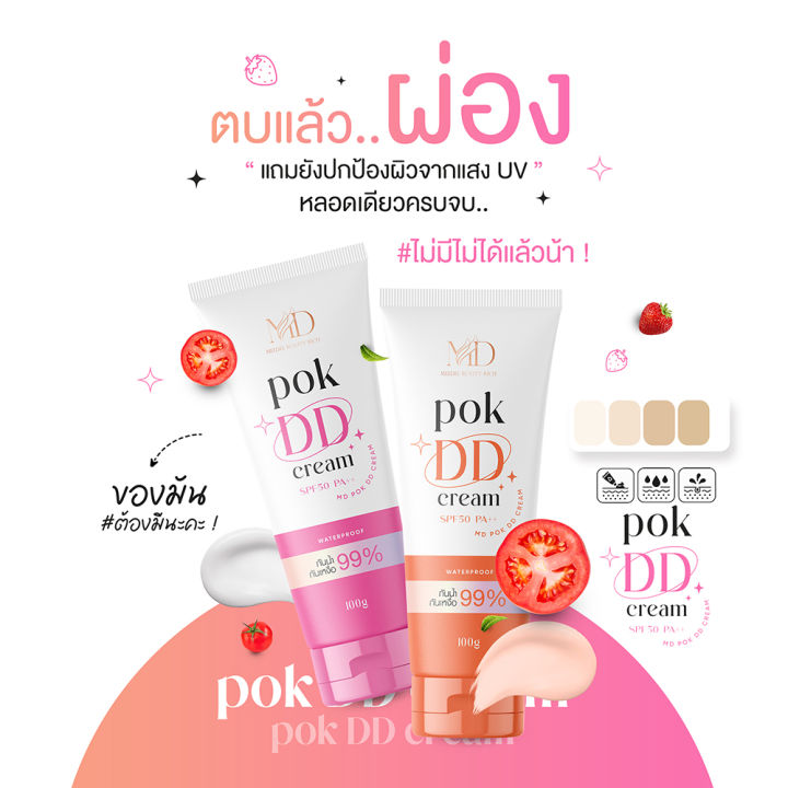 สูตร-1-พอก-ดีดี-pok-dd-cream-เนื้อครีมสีขาว-สำหรับผิวขาว-ผิวขาวเหลือง-ดีดีครีมกันแดดพร้อมบำรุงในตัว-ปริมาณ-100-g-1-หลอด