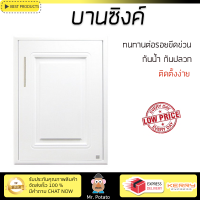 ราคาพิเศษ บานซิงค์ ประตูตู้ครัว บานตู้ครัว บานซิงค์ ABS KING PLAT-PEARL50.8x68.8 ซม. สีขาว หน้าบานสวยงาม โดดเด่น แข็งแรงทนทาน ติดตั้งง่าย จัดส่งฟรีทั่วประเทศ