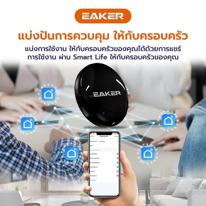 eaker-sr1-สมาร์ทรีโมทควบคุมอุปกรณ์ไฟฟ้าผ่านไวไฟ-support-google-assistant-alexa-for-voice-control-รีโมท-รีโมททีวี-รีโมทแอร์-รีโมด