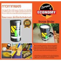 ( Promotion+++) คุ้มที่สุด กาวกากเพชร (1กก.) Bronze Binder กาวผสมผงกากเพชร กาวตกแต่งพิมพ์เสื้อ กาวพิมพ์ผ้า กาวผสมกาก กาวเพ้นท์ผ้า บรอนไบเดอร์ ราคาดี กาว กาว ร้อน กาว อี พ็ อก ซี่ กาว ซิ ลิ โคน