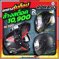 ??ลดเพิ่มอีก10% ขึ้นอัตโนมัติ ล้างสต๊อค มีที่นี่ที่เดียว หมวกกันน็อค HJC RPHA90 รุ่นท๊อปยกคาง ยอดขายดีอันดับหนึ่ง