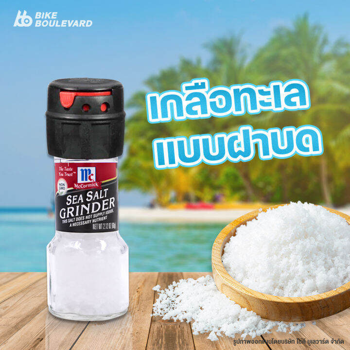 mccormick-พริกไทยดำ-พร้อมหัวบด-พริกไทยหลากสี-เกลือ-เกลือขาว-เกลือหิมาลัย-black-peppercorn-medley