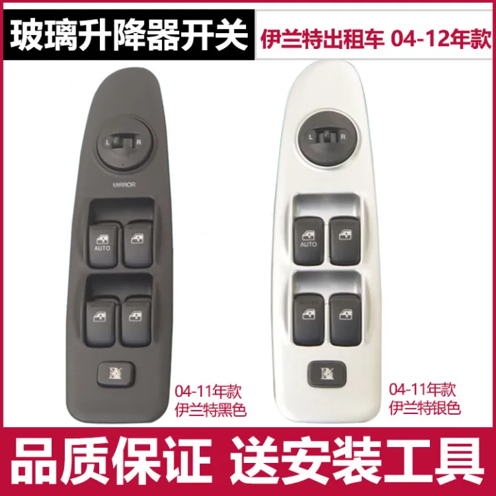 Taxi adapt to Beijing Hyundai Elantra electric window regulator switch