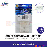 LINK UC-1011 SMART CCTV with Power Outlet (Femail BNC, Elec Socket) (1 Pcs.) / เต้ารับ CCTV มีปลั๊กไฟในตัว (1 แพ็ค/1 ชิ้น)