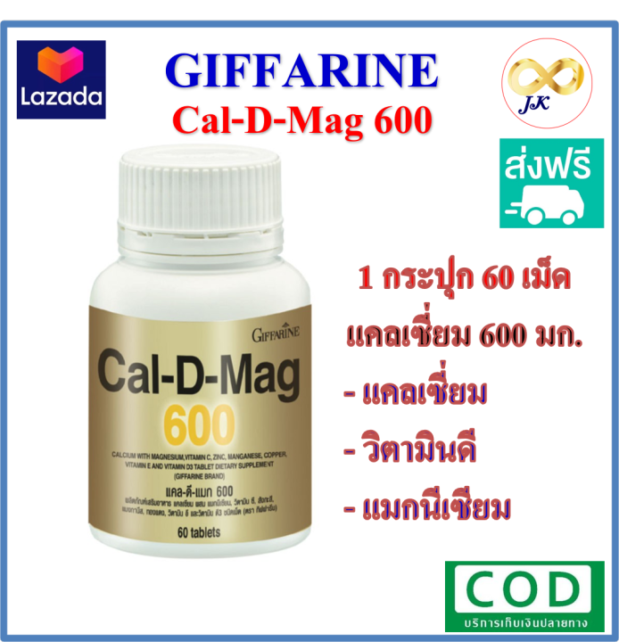 แคลดีแมก-600-กิฟฟารีน-แคลเซี่ยม-cal-d-mag-600-giffarine-calcium-ส่งฟรี-มีบริการเก็ยบเงินปลายทาง