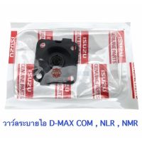 สุดคุ้ม โปรโมชั่น วาล์วหายใจบนฝาวาล์ว D-MAX COM , ผ้าปั้ม ดีเเมค , NLR , NMR , แผ่นไดอะแฟรม ราคาคุ้มค่า วาล์ว รถยนต์ วาล์ว น้ำ รถ