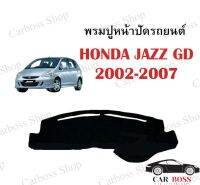 พรมปูคอนโซนหน้ารถ HONDA JAZZ GD ปี 2002 2003 2004 2005 2006 2007 เป็นพรมใยผสมไวนิลอย่างดีค่ะ