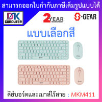 S-GEAR Wireless Mouse + Keyboard Super Thin คีย์บอร์ดและเมาส์ไร้สาย รุ่น MKM411 - แบบเลือกสี (TH/EN) BY DKCOMPUTER