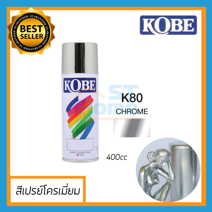 kobe-สีสเปรย์โครเมี่ยม-สเปรย์โครเมี่ยม-สีสเปรย์-kobe-k80-สีบอรนซ์-สีเงิน-สเปรย์บรอนซ์-สเปรย์เงิน-chrome-silver-ขนาด-400cc