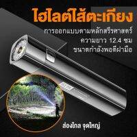 ZUOGUAN ไฟฉาย  LED flashlight  ไฟฉายชาร์จไฟบ้าน ไฟฉายเดินป่า ไฟฉาย ไฟฉายแรงสูง ไฟฉายความสว่างสูง ชาร์จแบตได้ ปรับได้ 3 รูปแบบ ส่องได้ไกล กันน้ำ กันกระแทก