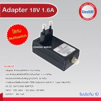 Adapter IDeasat 18V 1.6A สำหรับมัลติสวิตซ์