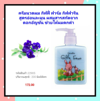 ( ของแท้ พร้อมส่ง ) ครีมนวดผมสูตรอ่อนละมุน พร้อมคุณค่าการบำรุงอันอ่อนโยน