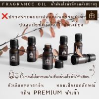 ✽  ขายดี น้ำมันหอมระเหย Fragrance บ้านหอม เครื่องพ่นไอน้ำ Ultrasonic Diffuser เตา สปา น้ำมันอโรม่า aroma เทียน หัวเชื้อ✾