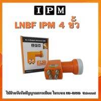 LNB IPM (KU-BAND) 4 ขั้ว (UNIVERSAL)