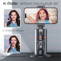 สินค้ามาใหม่2023 !!0TELESIN ถ่ายภาพอัจฉริยะ จับหน้าคน Gimbal Selfie 360° Rotation Auto Face TRACKING 360°รุ่น P02ถ้าเล่นไหม่มีเยอะกว่าเดิมพร้อมส่ง