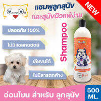 แชมพูลูกสุนัขผิวแพ้ง่าย กลิ่นหอมมาก 500 ml. สูตรอ่อนโยน Cleaner Pet บำรุงขน ลดขนร่วง ดับกลิ่น ปรับสมดุลผิว ใช้ได้กับทุกสายพันธุ์ คุ้มค่าสุดๆ