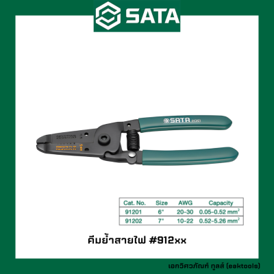 SATA คีมย้ำสายไฟ ซาต้า ขนาด 6-7 นิ้ว #912xx (Wire Stripper with Cutter)