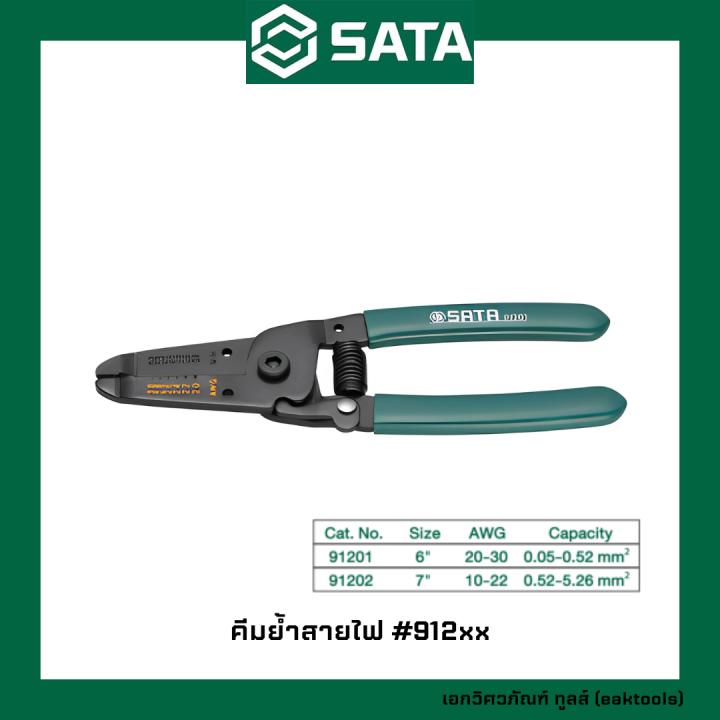 sata-คีมย้ำสายไฟ-ซาต้า-ขนาด-6-7-นิ้ว-912xx-wire-stripper-with-cutter
