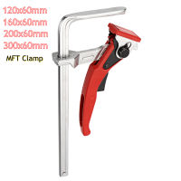 1Pcs Quick Guide Rail Clamp ขนาดต่างๆ F Clamp MFT Clamp สำหรับ MFT และ Guide Rail ระบบ Hand Tool งานไม้ DIY