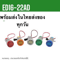 สุดคุ้ม ED16-22AD วัดกระเเส หลอดไฟ วัด กระเเส Amp แอมป์ มิเตอร์ หลอดวัด A หลอดวัดกระเเสไฟฟ้า AC 0-100A 22mm ในไทย ส่งทุกวัน ในไทย