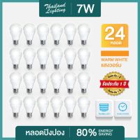 แพ็ค 24 หลอด  หลอดไฟ LED 7W Bulb ขั้ว E27  แสงวอร์มไวท์ Warmwhite 3000K  Thailand Lighting หลอดไฟแอลอีดี Bulb ใช้งานไฟบ้าน 220V