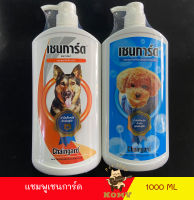 Chaingard แชมพูสุนัข เชนการ์ด แชมพูอาบน้ำสำหรับสุนัข 1000ML